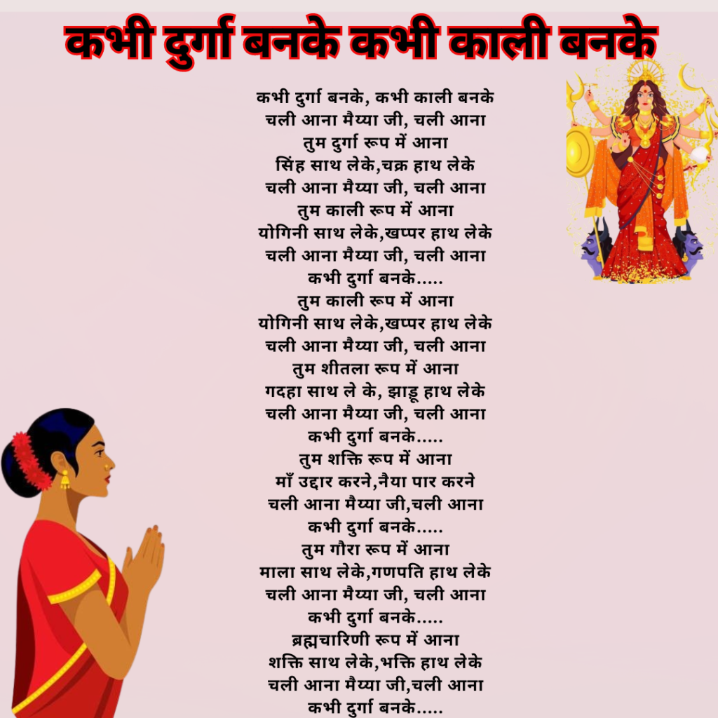 माता के भजन ढोलक वाले Lyrics